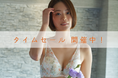 【24時間限定】ZOZOTOWNにてタイムセール開催!秋アイテムをお得にゲットのチャンス【下着専門店izumi BODY LABO】