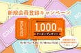 新規会員登録キャンペーンがスタート!今だけ1,000円クーポンプレゼント【プラスサイズ下着専門店グラマープリンセス】