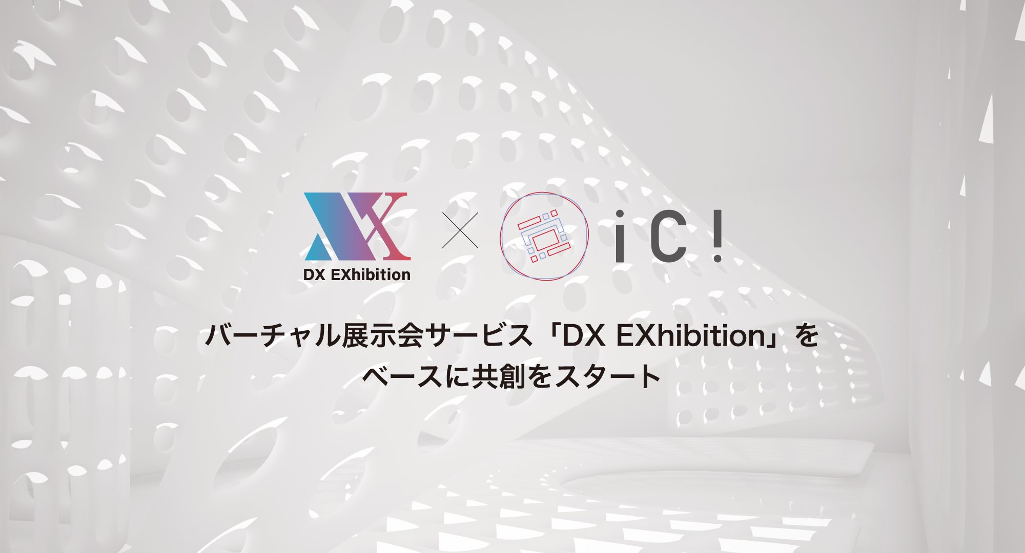 前田建設工業株式会社 Ici総合センターが株式会社アイデアクラウドとバーチャル展示会サービス Dx Exhibition をベースに 共創をスタート ｉｃｉ総合センターのプレスリリース