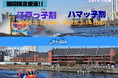 水陸両用バス「スカイダック」 期間限定復活!!2025年2月3日(月)~2025年3月14日(金) 江戸っ子割、ハマッ子割実施します!