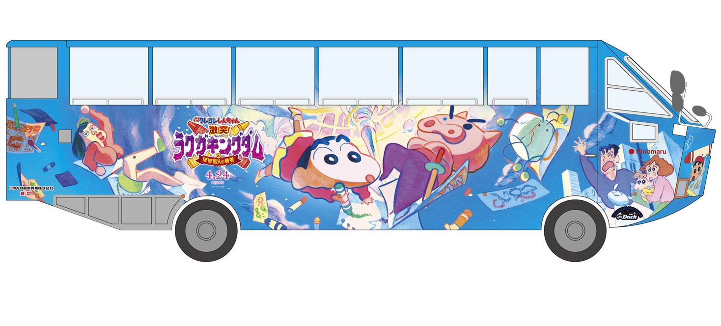 2020年3月20日 金 祝 より水陸両用バス クレヨンしんちゃん号 運行開始 日の丸自動車興業株式会社のプレスリリース