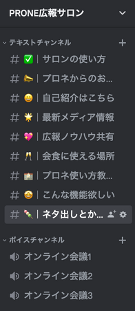 ▲広報サロンの9つのチャンネル（広報お役立ち情報収集が可能）