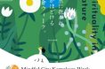 鎌倉の街が一体となる7日間、共創型フェスティバル「Mindful City Kamakura Week」開催決定! -Zen2.0が主催となり、地域と共にマインドフルネスを体験-