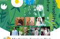 【50のマインドフルネス・プログラムが鎌倉に集結！】世界のマインドフルネスが集う7日間の体験 ―早割チケット11月9日まで