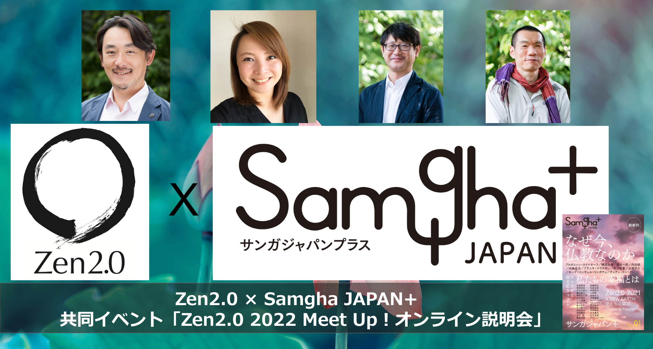 株式会社サンガ新社 一般社団法人zen2 0 共同リリース 一般社団法人zen2 0のプレスリリース
