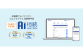 自分でできる無料相続税申告書ソフトAI相続(令和6年分以降用更新プログラム)リリース