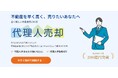 「相続不動産の売却に、安心の選択肢を。」株式会社みなと相続コンシェル、文化放送『村上信五くんと経済クン』への番組提供を開始