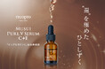 新発想！ピュアビタミンC×ビタミンE×無水処方！一滴ごとに沁みわたる、確かな手ごたえ『MUSUI ピュアVセラムC＋E』8月1日(木)新発売