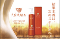 “塗るボディ革命”はじまる -10年を経てフォルムコントロールは次のステージへ!-『FORMA ボディスフィアセラムプロ』8月20日(水)新発売