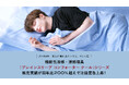 <夏の新常識>睡眠の質向上のカギは、掛け布団!?機能性冷感・涼感寝具「ブレインスリープ コンフォーター クール」シリーズ販売実績が前年比200%超えで注目度急上昇!