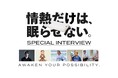 「情熱だけは、眠らせない。」パフォーマンスを最大化させるため、睡眠の質の重要性を啓蒙