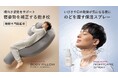 【新常識！いびきのホームケアをサポート】「ブレインスリープ ナイトケア スプレー」&「ブレインスリープ ボディピロー メディカル サポート」新発売