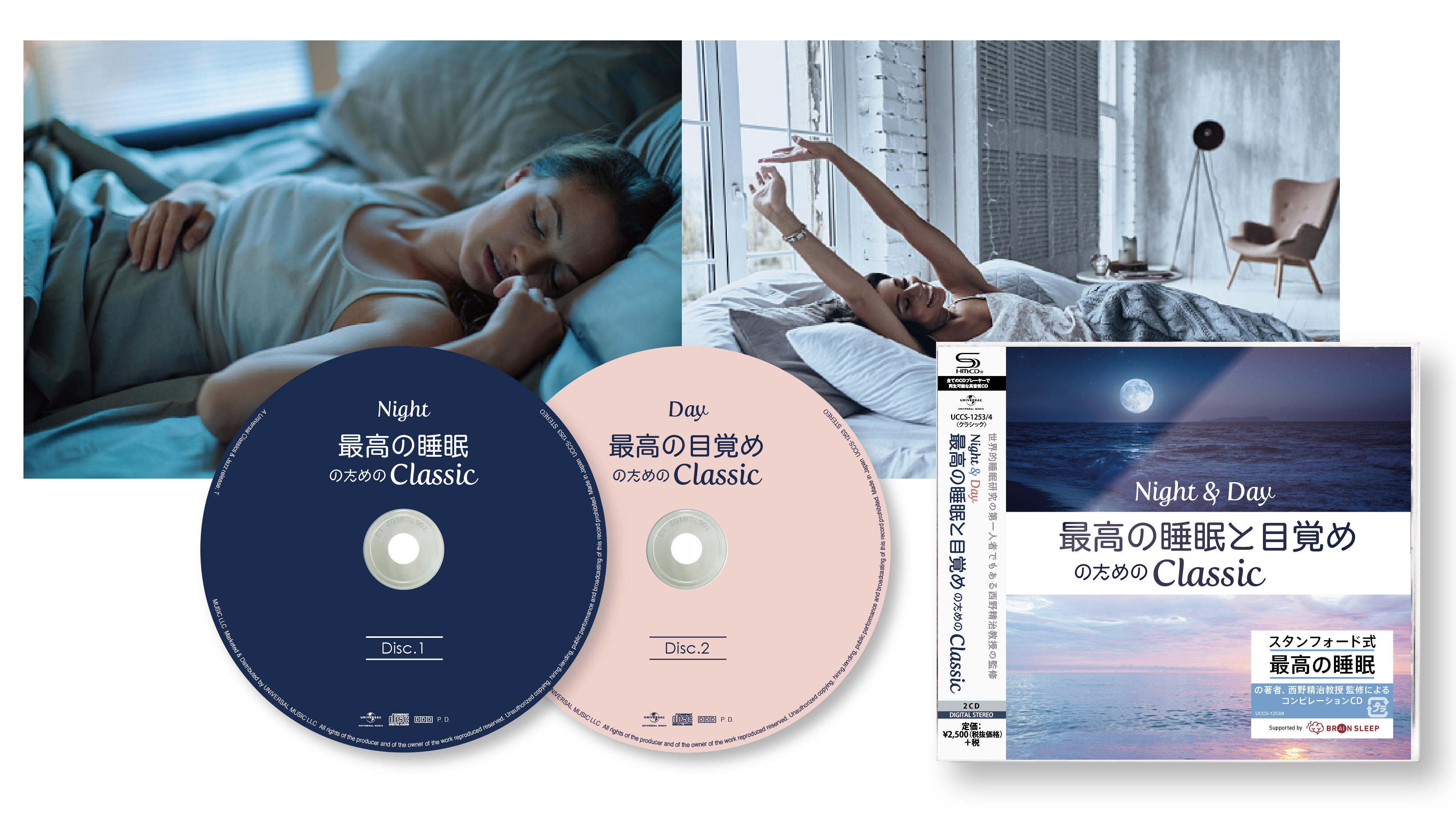 ユニバーサルミュージック ブレインスリープ スタンフォード式 最高の睡眠 の著者 西野精治が監修した世界初の 最高の睡眠と目覚め のためのクラシックアルバム が発売 株式会社ブレインスリープのプレスリリース