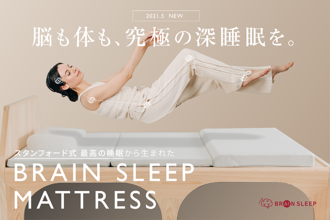 Brain Sleep has released a new mattress that allows your brain and 