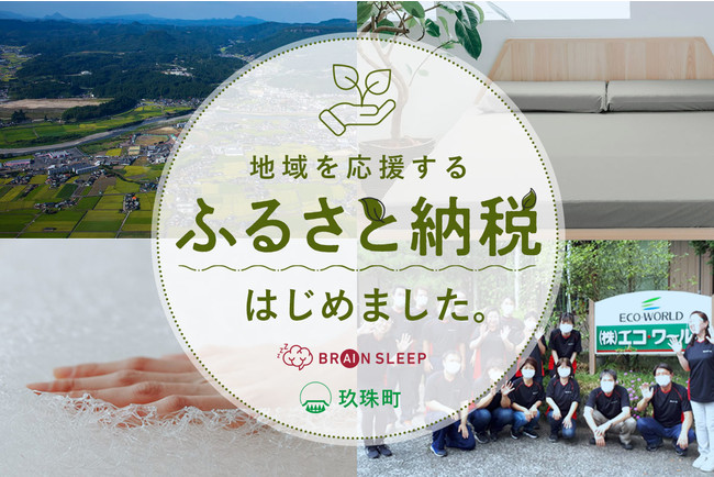日本遺産のある町 大分県玖珠町を“睡眠”で応援 “スタンフォード式 最高