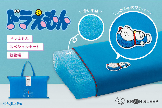 ブレインスリープピローの「ドラえもん」デザインが新発売!ドラえもん