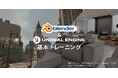 ソフトウェアの理解を1日完結型の実践形式で深める「Unreal Engine 5基本トレーニング」と「Blender基本トレーニング」の提供を開始
