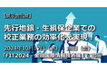「FIT2024・金融国際情報技術展」に2024年10月17日(木)・18日(金)出展