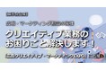 「広告クリエイティブ・マーケティングEXPO(コンテンツ東京)」に2024年11月20日(水)- 22日(金)出展