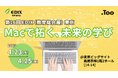 創造的な学習空間をご提案「第16回 教育総合展(EDIX)東京」に2025年4月23日(水)- 25日(金)出展