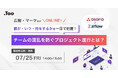 広報・マーケティングのコンテンツ制作業務を効率化。Tooが、ウェビナー「誰が・いつ・何をするかを一目で把握!チームの混乱を防ぐプロジェクト進行とは?」を2025年7月25日(金)に開催
