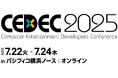 ゲーム開発における生成AIの可能性をご紹介。Tooが「CEDEC2025」に2025年7月22日(火)- 7月24日(木)出展