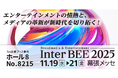 AIによる編集の効率化とストレージ環境の強化をご提案。国内最大のメディア総合イベント「Inter BEE 2025」に出展