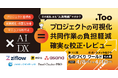 製造業の情報共有とプロジェクト管理を効率化。「第11回 ものづくり ワールド 名古屋」に2026年4月8日（水）- 10日（金）出展