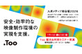 安全・効率的な映像制作環境の実現を支援。「九州メディア総合展2026」に2026年7月15日（水）- 16日（木）出展、セミナーに登壇