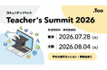 先生同士で学び合うICT活用の最前線「Teacher's Summit 2026」を東京と大阪で開催
