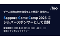 札幌の次世代ゲームクリエイターを応援。「Sapporo Game Camp 2026」にシルバースポンサーとして協賛し、ブース出展