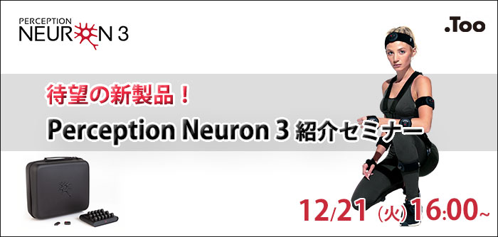 Perception Neuron 1.0【割引期間中〜2月23日迄】-