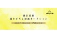 旧尾崎テオドラ邸主催 「浦沢直樹 描き下ろし原画オークション」をmonobankオークションプラットフォームにて開催