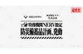 ゲヒルンとカラー、「特務機関NERV指定防災備蓄品計画」を共同企画