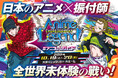 アニメ・ゲームをテーマとしたダンスで生みだす新感覚ショーステージ。22組の振付師らが火花を散らす『#アニコレレジェンド』初開催!