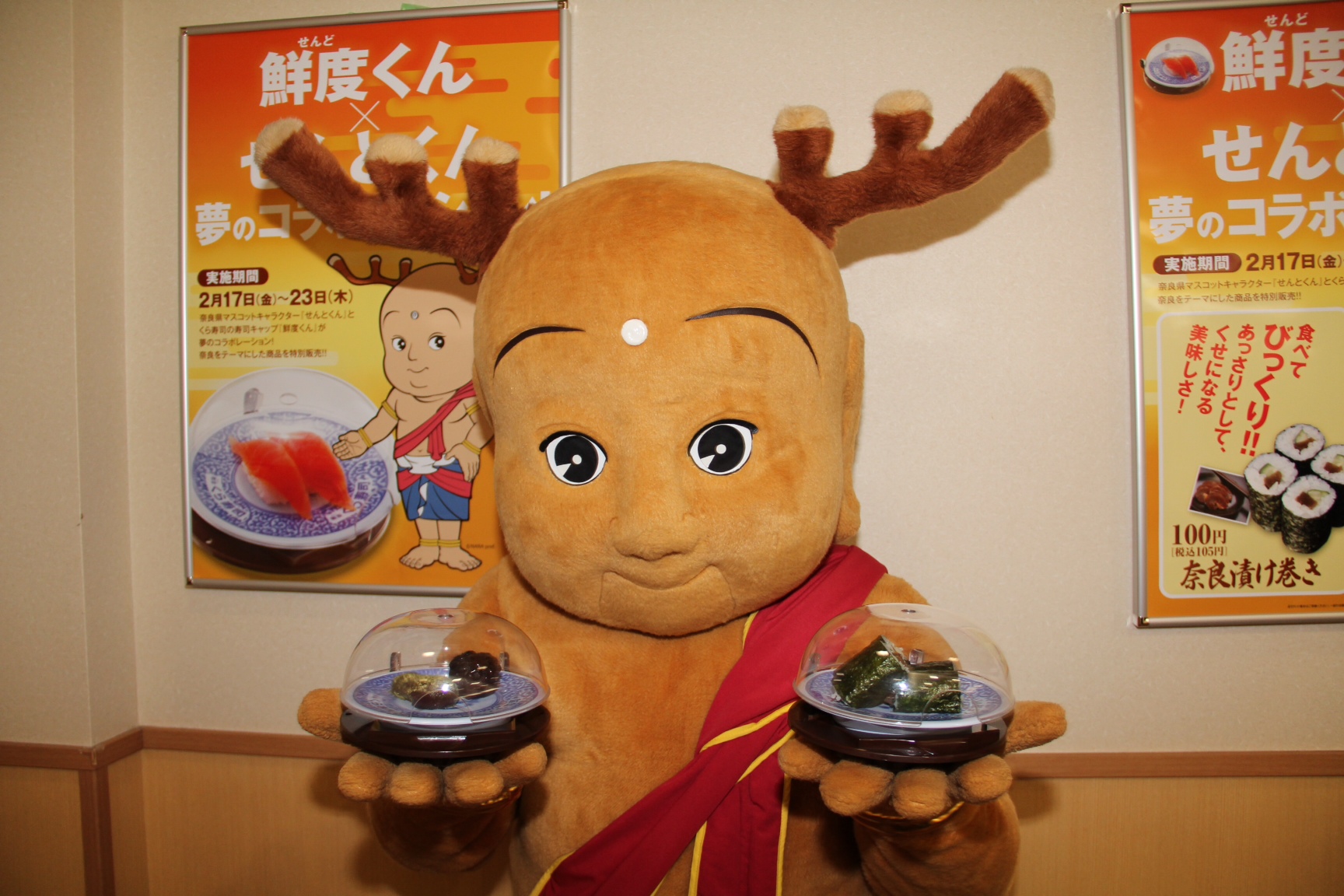 せん と くん 奈良