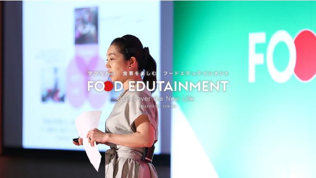 FOOD EDUTAINMENT」開催の様子