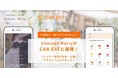 CAN EATの「アレルギーヒアリングシステム」が業界注目のWeb招待状・席次表サービスと新たに連携
