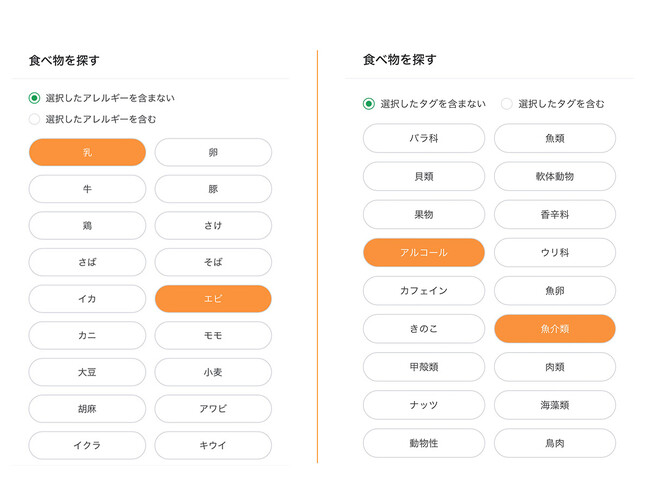 ＜左：特定原材料等28品目の検索画面、右：特定原材料等28品目以外の検索画面＞