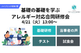 CAN EAT、特定原材料等29品目改正に即日対応　外食・メーカー向け研修で安全な表示移行を支援