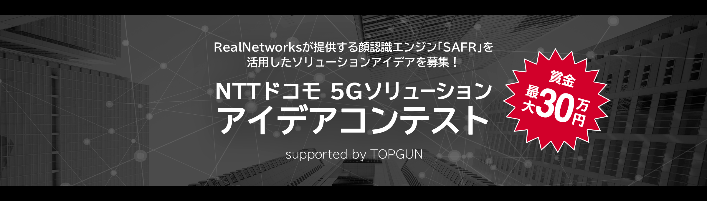 5g利活用アイデアコンテスト 総務省