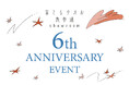 【育てるタオル】表参道ショールーム6周年記念イベントを2026年2月6日（金）～2月15日（日）まで開催！