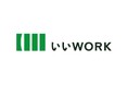 「いいオフィス」が人材事業に参入!プロフェッショナル人材と企業をつなぐ人材マッチングプラットフォーム『いいWORK』をリリース