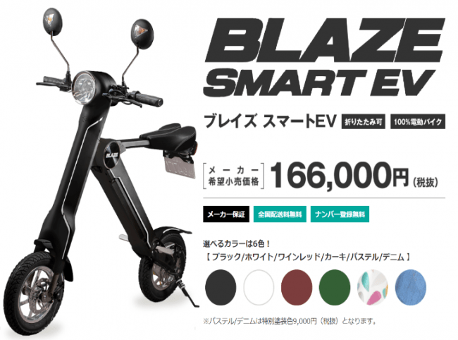 電動折りたたみバイク「ブレイズスマートEV」が楽天市場にて電動バイク ...