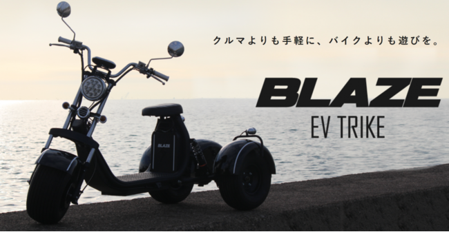 BLAZE EV TRIKE（ブレイズEVトライク)専用大型ラックが登場！ | 株式 
