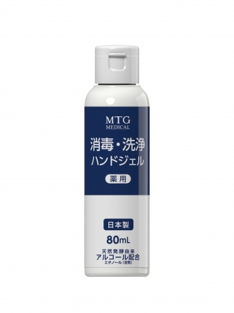 薬用消毒・洗浄ハンドジェル80ml