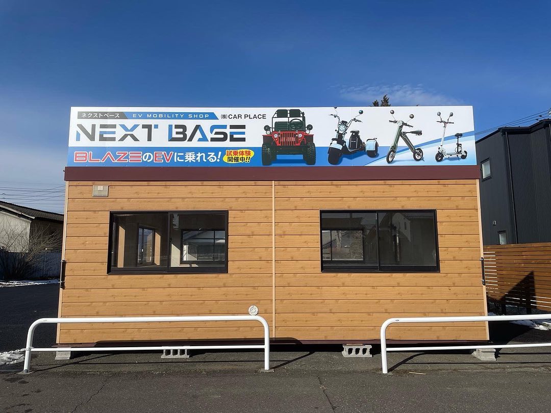 長野県初！】ブレイズ電動モビリティ専門店「NEXT BASE(ネクストベース