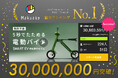 【1028%達成!】Makuakeプロジェクト「スマートEV特定原付モデル」3000万円突破のお知らせ