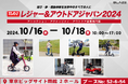 電動モビリティメーカー(株)ブレイズが「レジャー&アウトドアジャパン2024」に出展します!