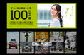 EVモビリティメーカー(株)ブレイズが「学生が選ぶ愛知の企業100選」に5年連続で選出されました!